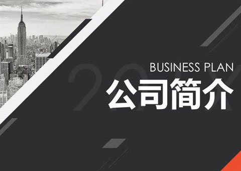 南京致安消防工程有限公司公司簡介